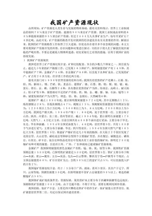 我国矿产资源现状