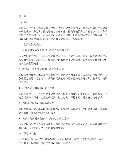 安全驾驶年度总结报告(3篇)
