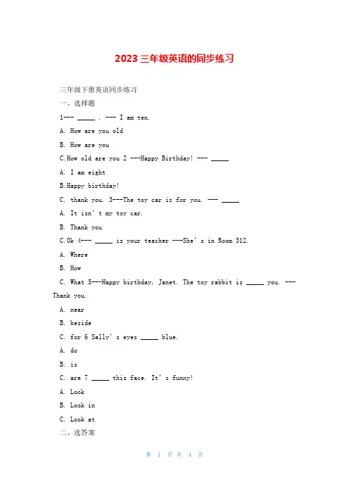 2023三年级英语的同步练习