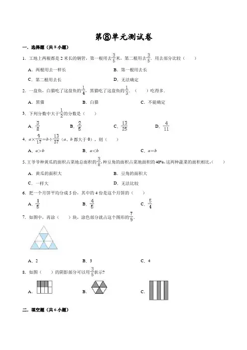 人教版数学三年级上册《第八单元检测题》附答案