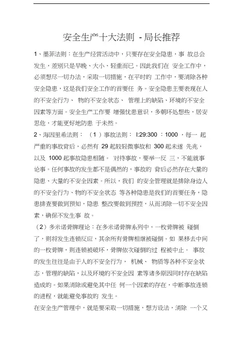 安全生产十大法则