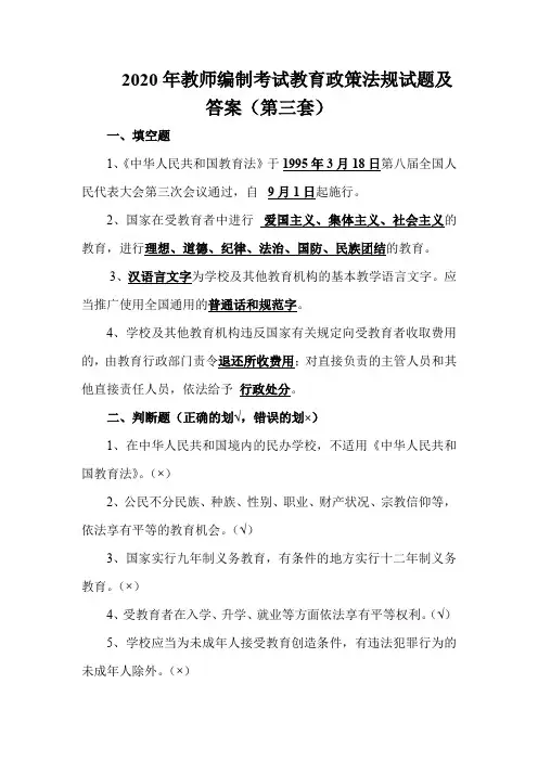 2020年教师编制考试教育政策法规试题及答案(3)