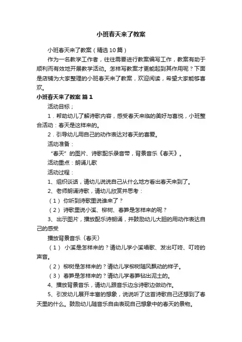 小班春天来了教案