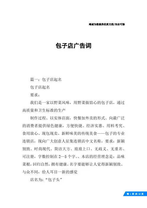 包子店广告词