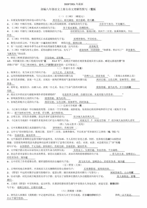 2020部编新人教版八年级上册古诗文理解性默写完整版+测试版