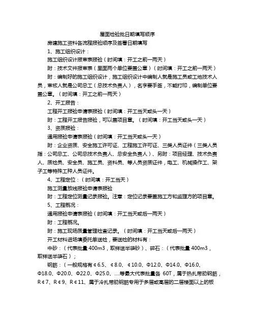 屋面检验批日期填写顺序