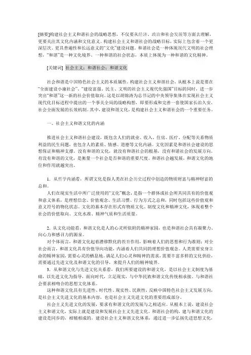 论社会主义和谐文化建设