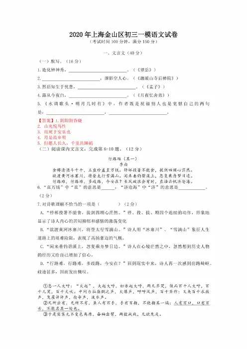 2020年上海金山、长宁区初三一模语文试卷（答案版）