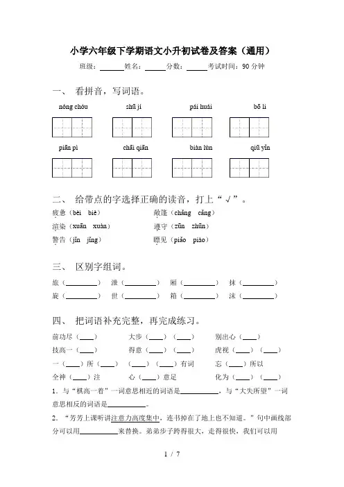 小学六年级下学期语文小升初试卷及答案(通用)