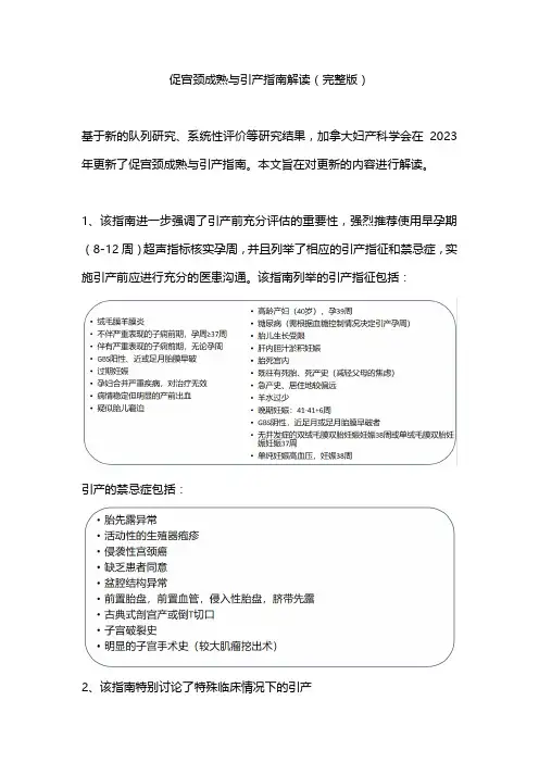 促宫颈成熟与引产指南解读(完整版)