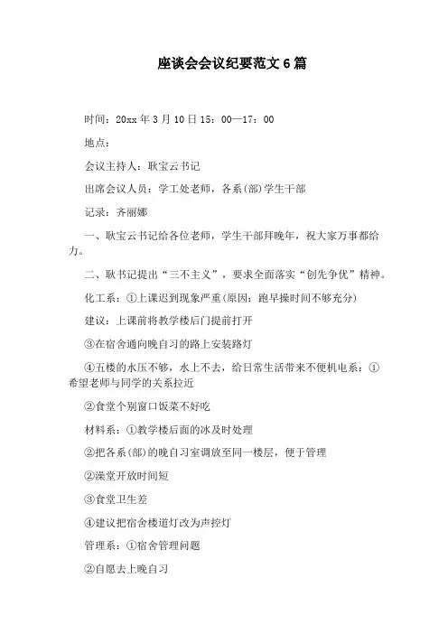 座谈会会议纪要范文6篇