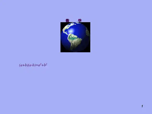 平方差公式说课ppt课件