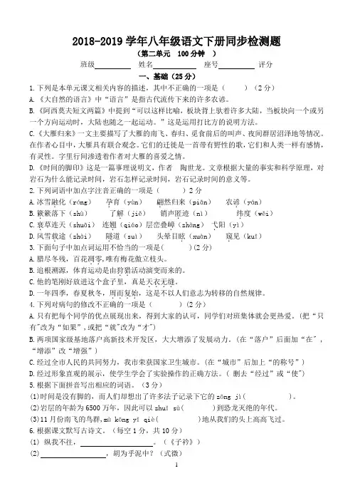 2019年春八下语文检测题第二单元试题(含答案)