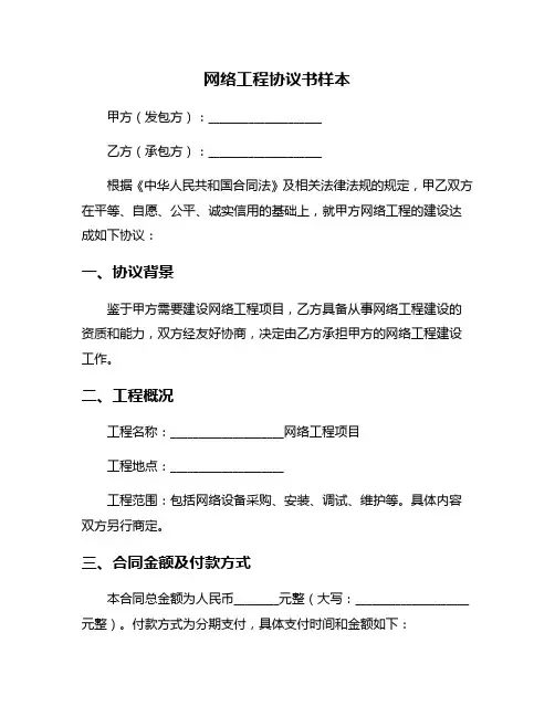 网络工程协议书样本