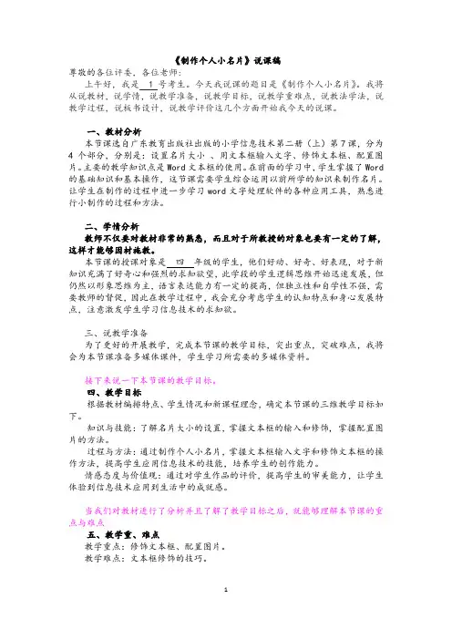《制作个人小名片》背诵说课稿