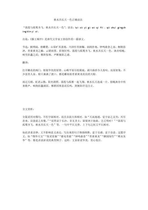 秋水共长天一色正确读法