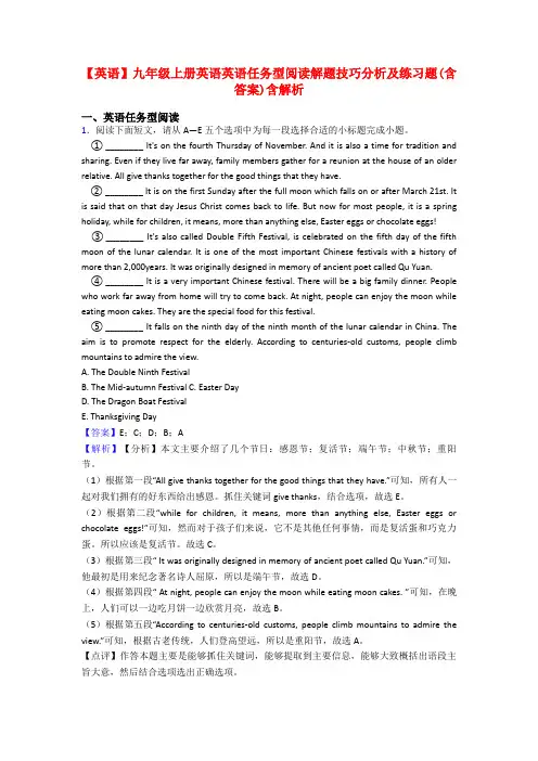 【英语】九年级上册英语英语任务型阅读解题技巧分析及练习题(含答案)含解析