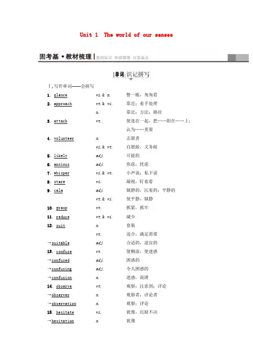 通用版2018版高三英语一轮复习第1部分基础知识解读Unit1Theworldofoursenses教师用书牛津译林版必修3