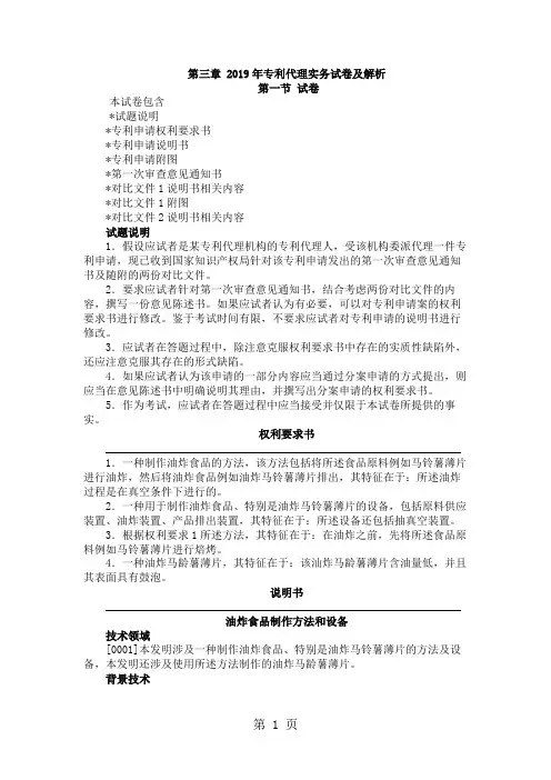 专利代理人资格考试专利代理实务真题2019年共13页文档