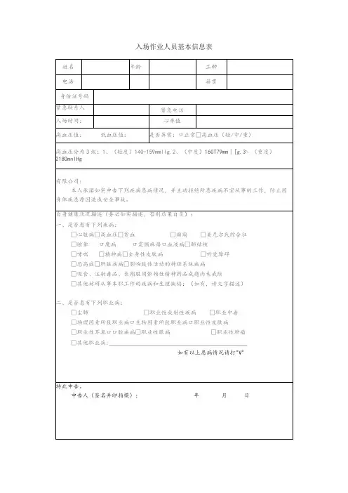 入场作业人员基本信息表
