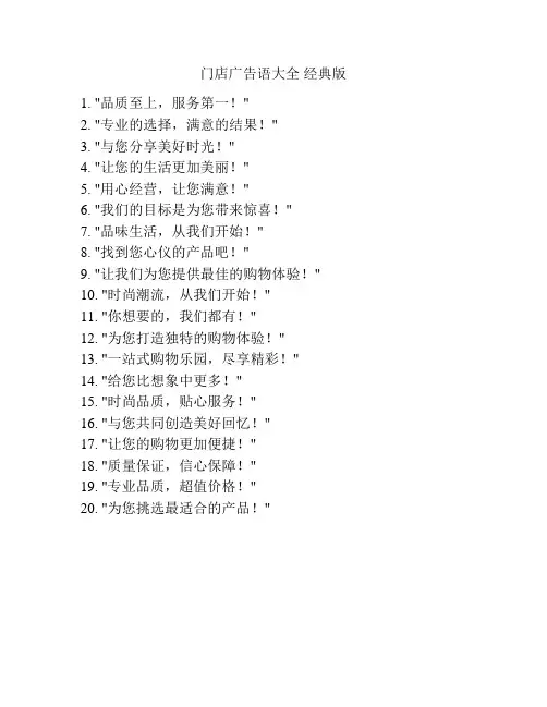 门店广告语大全 经典版