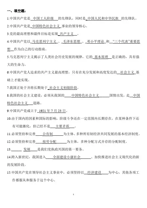 (已排版)最全党课考试试题及答案