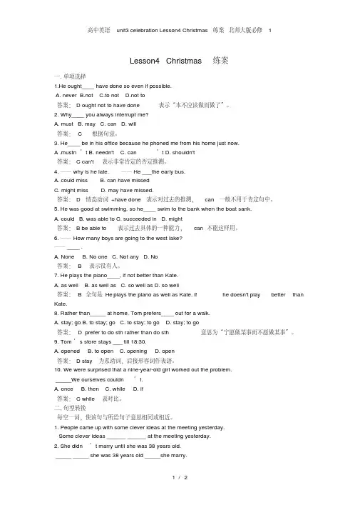 高中英语unit3celebrationLesson4Christmas练案北师大版必修1