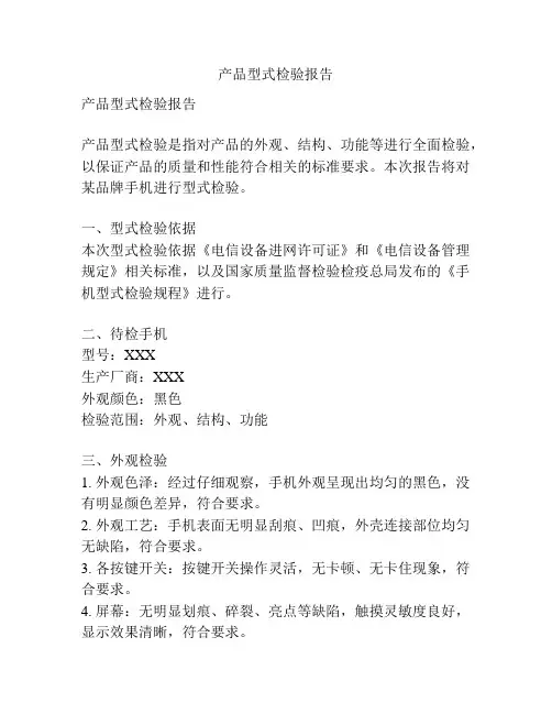 产品型式检验报告