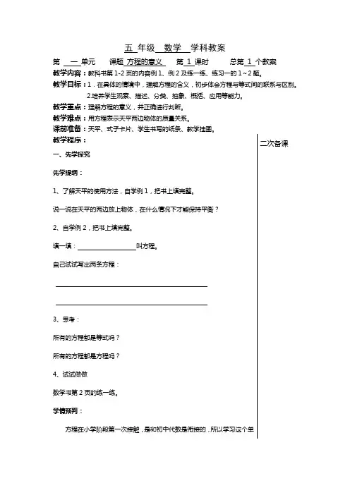 苏教版五年级下册数学第一单元教案