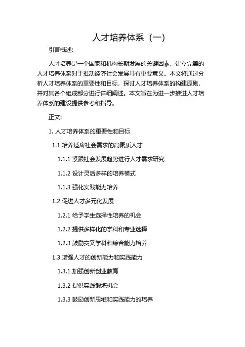 人才培养体系(一)