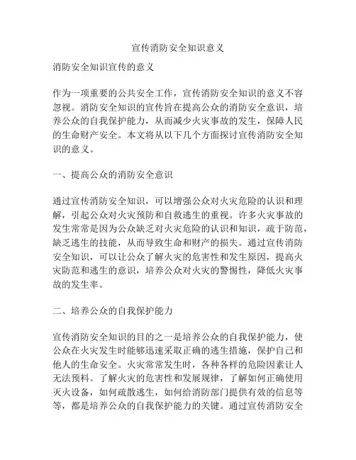宣传消防安全知识意义