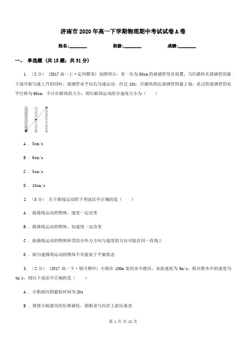 济南市2020年高一下学期物理期中考试试卷A卷(测试)