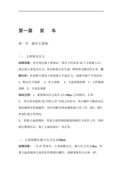 泵车 故障手册1