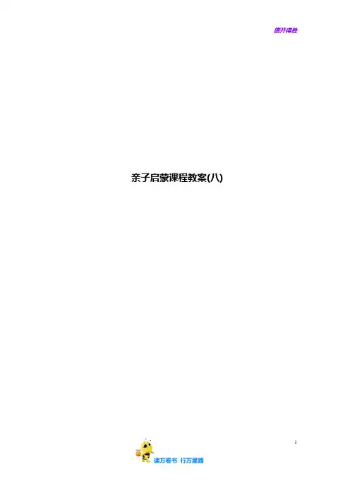 早教园亲子教程教案 宝宝潜能开发教案：25-27个月
