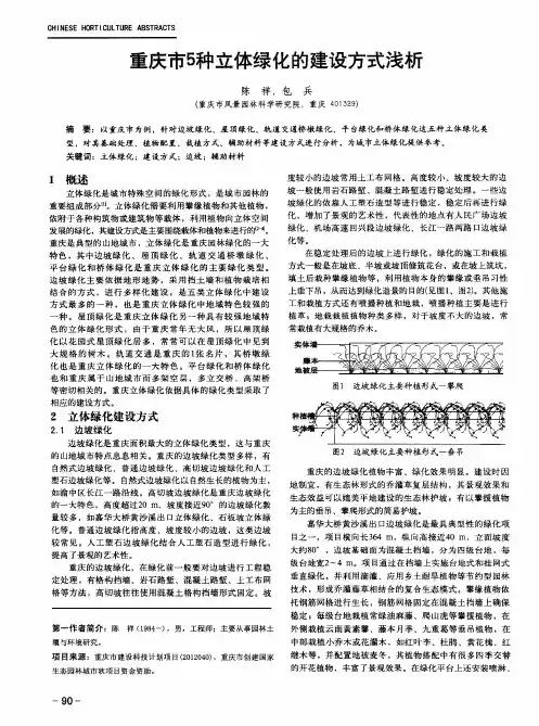 重庆市5种立体绿化的建设方式浅析