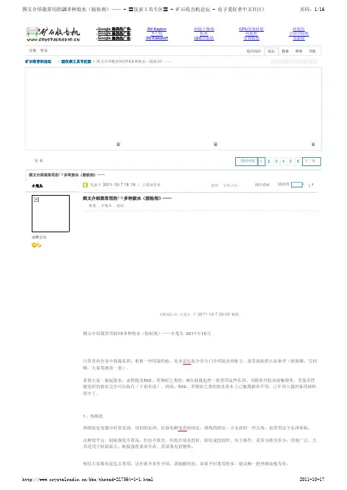 图文介绍我常用的10多种胶水(胶粘剂)