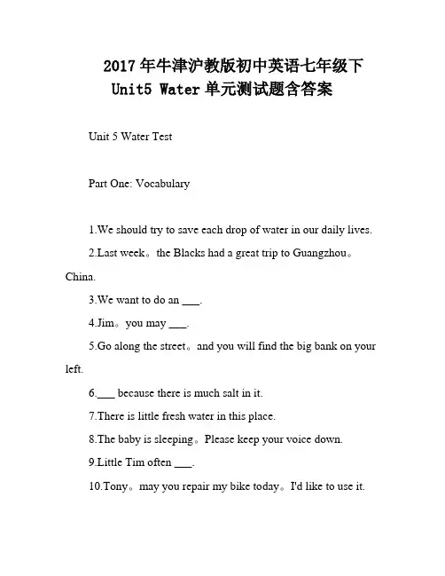 2017年牛津沪教版初中英语七年级下Unit5 Water单元测试题含答案