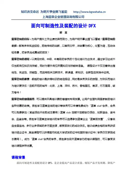 面向可制造性及装配的设计DFX(2天)