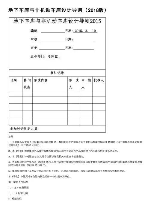 地下车库与非机动车库设计导则（2018版）