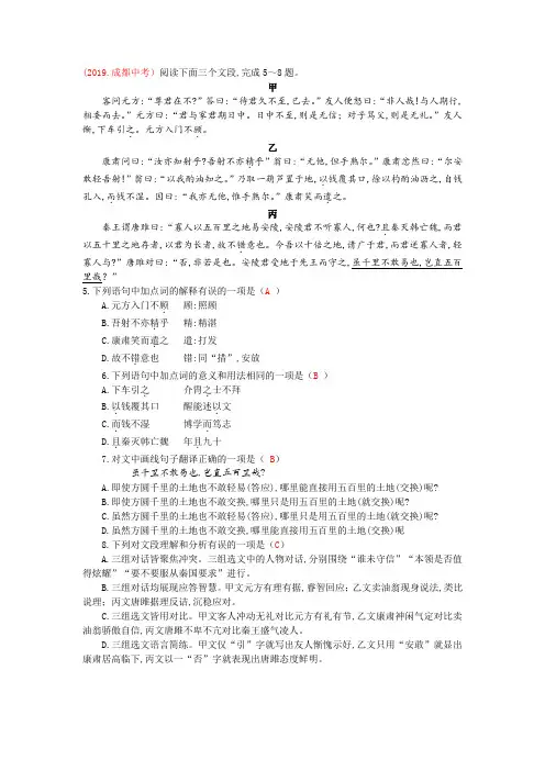 名校2019年中考试题分类汇编-文言文阅读(比较)
