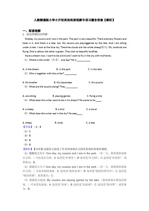人教精通版小学小升初英语阅读理解专项习题含答案【解析】 (5)