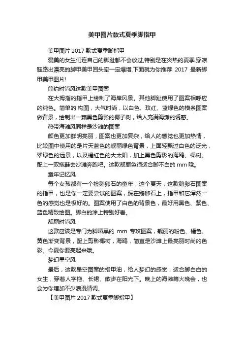 美甲图片款式夏季脚指甲