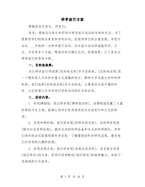 研学旅行方案（三篇）
