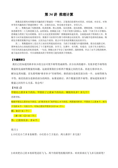 二年级数学奥数讲义+练习第34讲 推理计算(全国通用版,含答案)