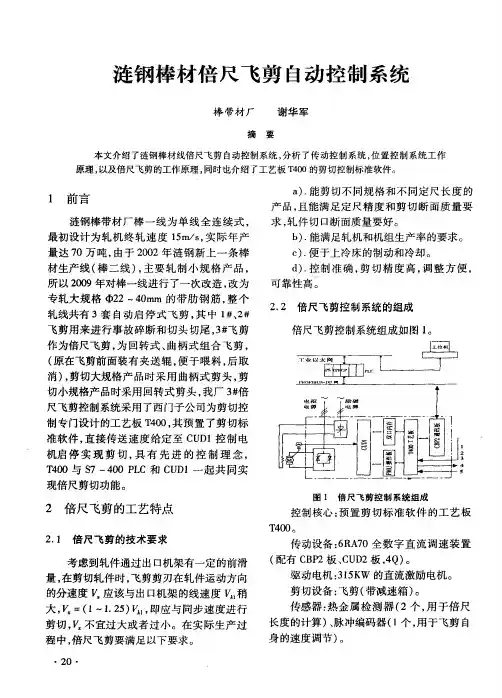 涟钢棒材倍尺飞剪自动控制系统