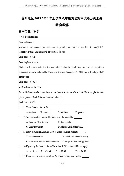 江苏省泰州地区2019-2020年上学期八年级英语期中考试试卷分类汇编：阅读理解
