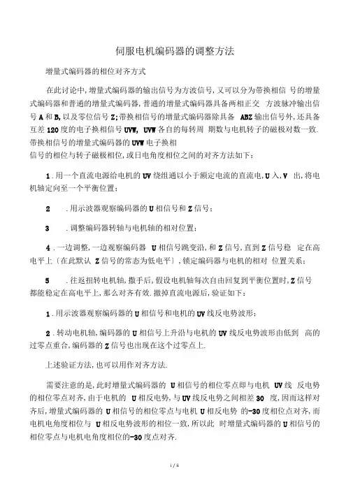 伺服电机编码器的调整方法