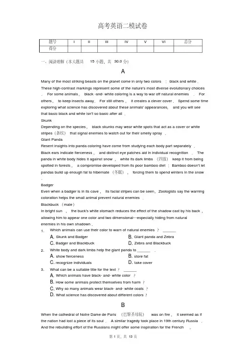 福建省厦门市2020年高考英语二模试卷含答案