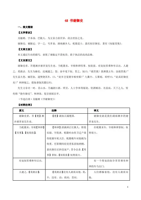 中考语文 课外文言文考试必读120篇 48 书谢御史
