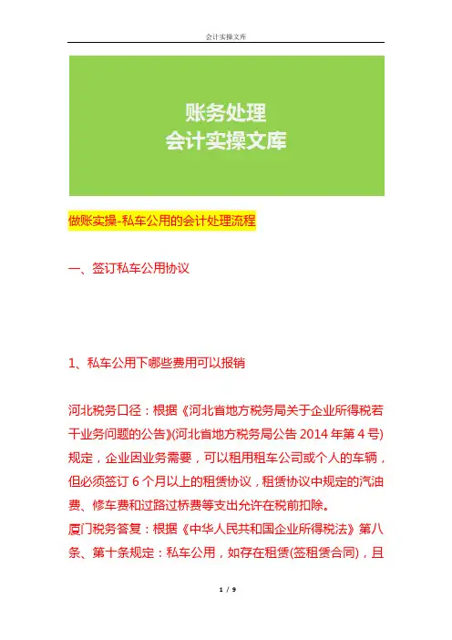 做账实操-私车公用的会计处理流程